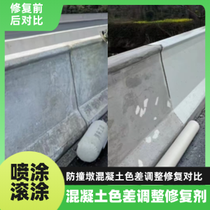 长岭工程人必看！混凝土色差“面子难题”，一招修复不返工